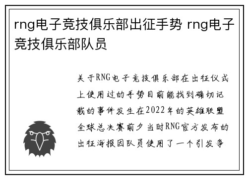 rng电子竞技俱乐部出征手势 rng电子竞技俱乐部队员